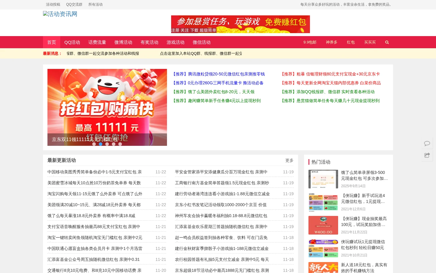 活动资讯网 页面快照
